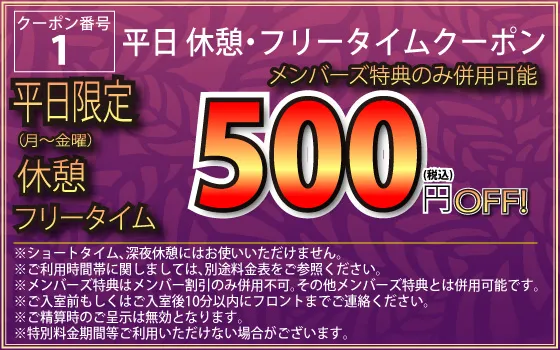 平日限定宿泊6,040円クーポン