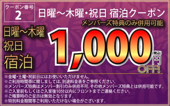 平日限定休憩4,610円クーポン